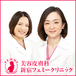 新宿フェミークリニック/美容皮膚科