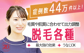 新宿フェミークリニック