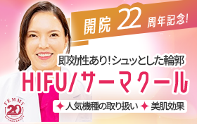 心斎橋フェミークリニック