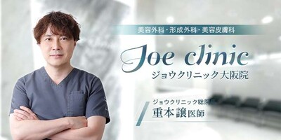 ジョウクリニック 大阪院