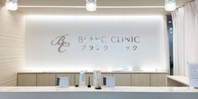 ナチュラルアートメイク東京 ブランクリニック【高松院】
