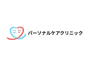 パーソナルケアクリニック