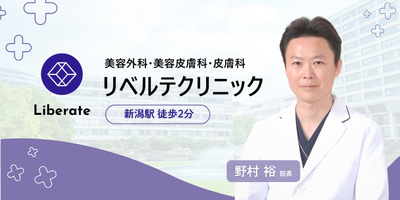 リベルテクリニック