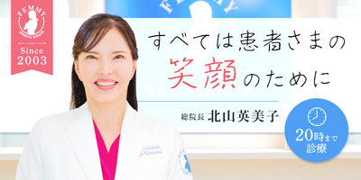 梅田フェミークリニック