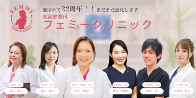 新宿フェミークリニック