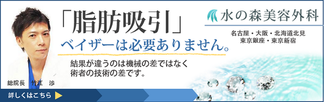 水の森美容外科 名古屋院の口コミ 評判 美容医療の口コミ広場