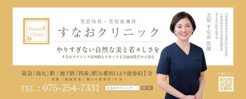 すなおクリニック