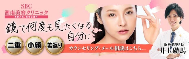 顔と二の腕への脂肪溶解注射を決めていました 湘南美容クリニック 浜松院 美容医療の口コミ広場