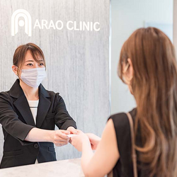 あらおクリニック 青葉台皮膚科・形成外科