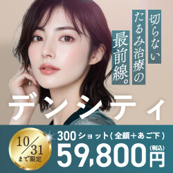 城本クリニック 新宿院