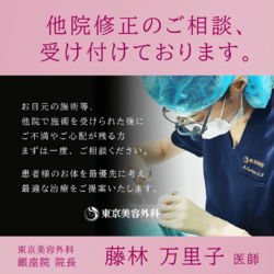 東京美容外科 東京銀座院
