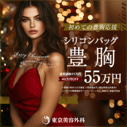 東京美容外科 秋田院