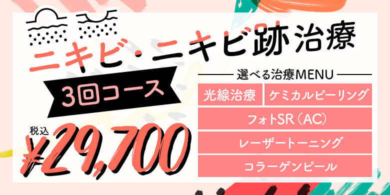 ケミカルピーリング 大阪のおすすめクリニック 美容医療の口コミ広場
