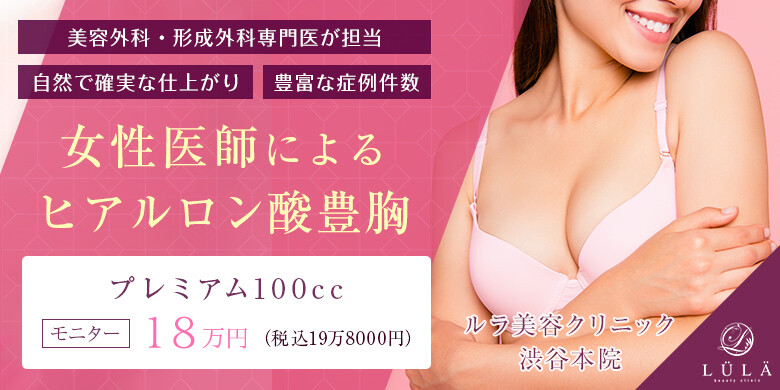 豊胸 胸の整形 東京のおすすめクリニック 美容医療の口コミ広場