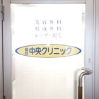 仙台中央クリニック