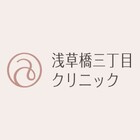 浅草橋三丁目クリニック