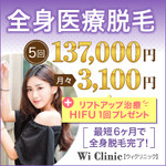 Vio脱毛 東京のおすすめクリニック 美容医療の口コミ広場