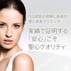 聖心美容クリニック 銀座院