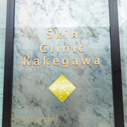スキンクリニック 掛川院