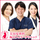 美容皮膚科 美肌 スキンケア 高知のおすすめクリニック 美容医療の口コミ広場