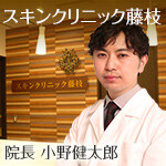 スキンクリニック藤枝