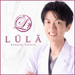 ルラ（LULA）美容クリニック 四日市院