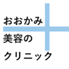 おおかみ美容のクリニック