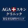 AGAスキンクリニック 金山院