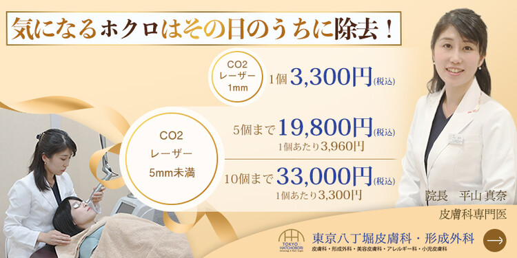 東京八丁堀皮膚科 形成外科の口コミ 評判 美容医療の口コミ広場