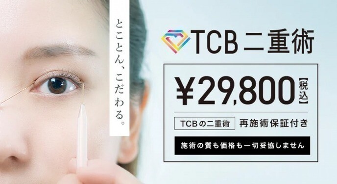 Tcb東京中央美容外科 六本木院の口コミ 評判 美容医療の口コミ広場