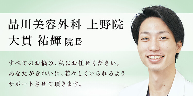 品川美容外科 上野院の口コミ 評判 美容医療の口コミ広場