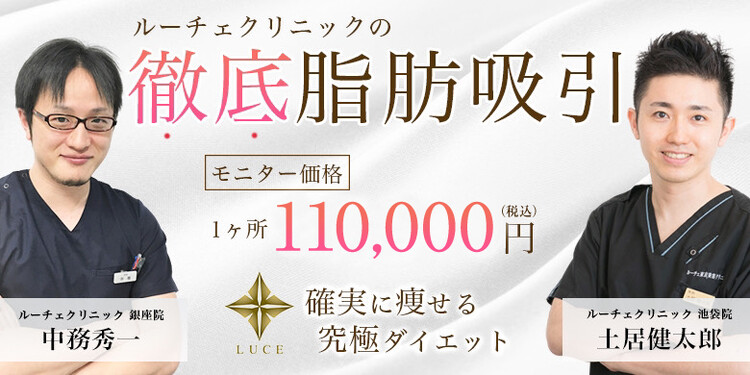 ルーチェクリニック 銀座院の口コミ 評判 美容医療の口コミ広場