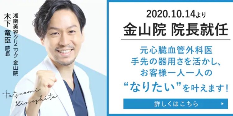 湘南美容クリニック 金山院の口コミ 評判 美容医療の口コミ広場