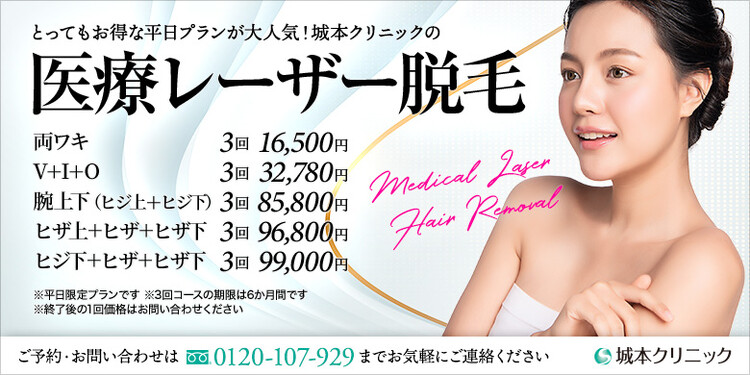 城本クリニック 名古屋院の口コミ 評判 美容医療の口コミ広場