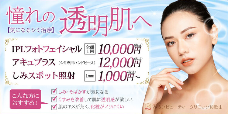 みらいビューティークリニック和歌山の口コミ 評判 美容医療の口コミ広場