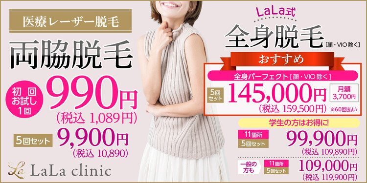 Lala Clinic ララクリニック 大阪梅田院の口コミ 評判 美容医療の口コミ広場