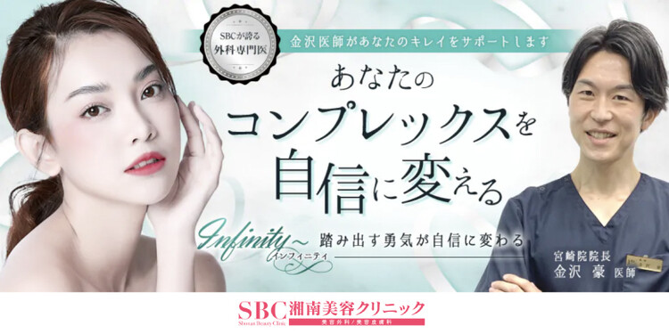 湘南美容クリニック 宮崎院の口コミ 評判 美容医療の口コミ広場