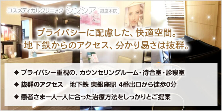 コスメディカルクリニック シンシア 銀座院の口コミ 評判 美容医療の口コミ広場