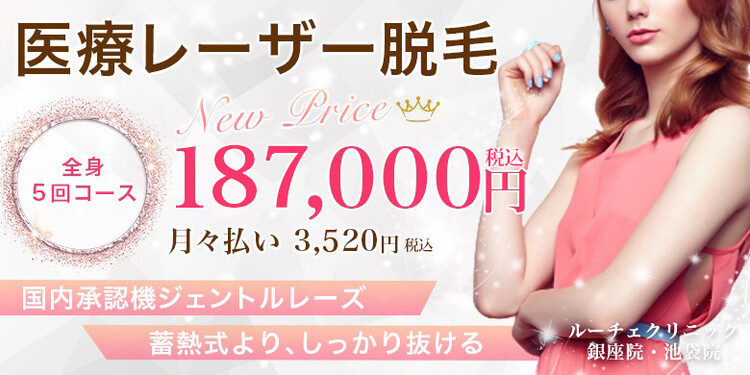 ルーチェクリニック 銀座院の口コミ 評判 美容医療の口コミ広場