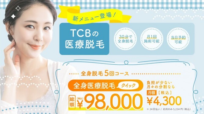 Tcb東京中央美容外科 八王子院の口コミ 評判 美容医療の口コミ広場