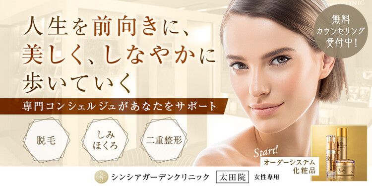 シンシアガーデンクリニック 太田院 女性専用クリニック の口コミ 評判 美容医療の口コミ広場