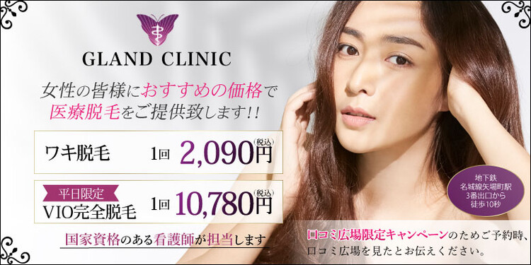 医療法人美彩会 グランクリニックの口コミ 評判 美容医療の口コミ広場