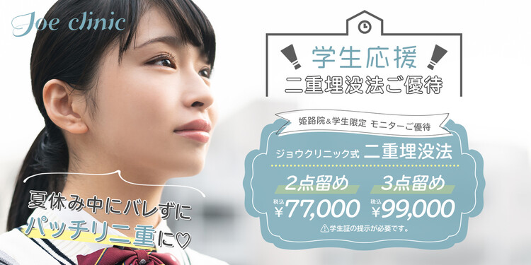 ジョウクリニック 姫路院の口コミ 評判 美容医療の口コミ広場