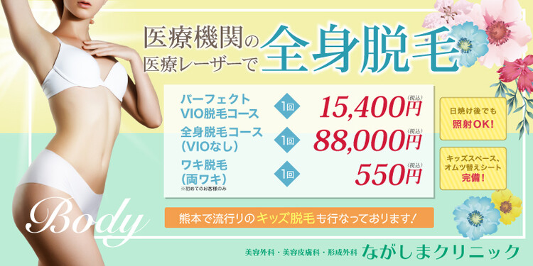 ながしまクリニックの口コミ 評判 美容医療の口コミ広場