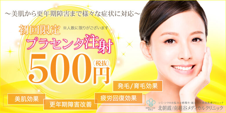 南越谷メディカルクリニックのアンチエイジング 美容点滴 美容医療の口コミ広場