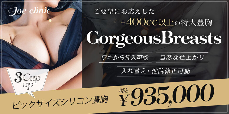 豊胸 胸の整形 沖縄のおすすめクリニック 美容医療の口コミ広場