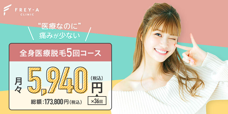 ワキ脱毛 みんなが選んだ 新宿のおすすめクリニック 美容医療の口コミ広場
