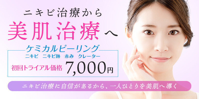 城本クリニック 水戸院のニキビ ニキビ跡の治療 美容医療の口コミ広場