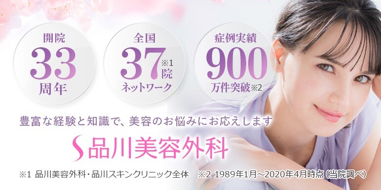 品川美容外科 池袋院の口コミ 評判 美容医療の口コミ広場