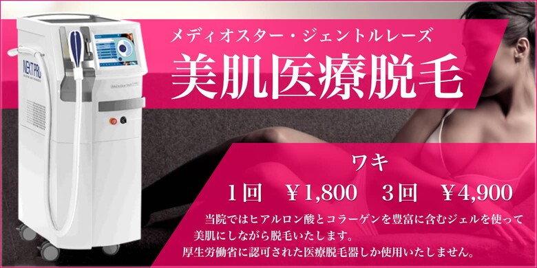 医療脱毛 兵庫のおすすめクリニック 美容医療の口コミ広場